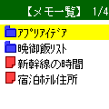 メモる!?の当時のゲーム画面