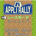 アプリ ラリー 無料版の当時のゲーム画面2