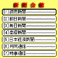 新聞会館の当時のゲーム画面