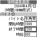 バイトシフトの当時のゲーム画面2