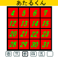 あたるくんの当時のゲーム画面3