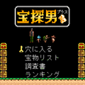 宝探男+505/900版の当時のゲーム画面2