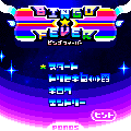 ビンゴ☆フィーバーの当時のゲーム画面2