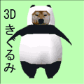 3Dきぐるみ生成マシン(マッチョマン)の当時のゲーム画面2