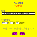 何をいつまでにの当時のゲーム画面2