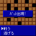 エンドレスダンジョンの当時のゲーム画面3