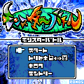 モンスターバトルの当時のゲーム画面2