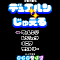 デュエルンじゅえるの当時のゲーム画面3
