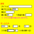 グラフの当時のゲーム画面2