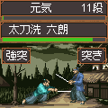 剣豪外伝4の当時のゲーム画面3