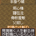 剣豪外伝4の当時のゲーム画面4