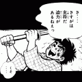 おれは鉄兵(コミックi)の当時のゲーム画面3