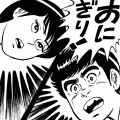 一本包丁満太郎(コミックi)の当時のゲーム画面2