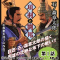 項羽と劉邦（コミックi）の当時のゲーム画面