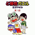 ど根性ガエル（コミックi）の当時のゲーム画面
