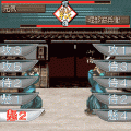 剣豪修羅　無料体験版の当時のゲーム画面3