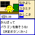 ロケっちコレクションの当時のゲーム画面2