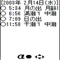 携帯潮汐の当時のゲーム画面4