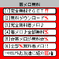 着メロ無料の当時のゲーム画面