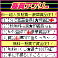 懸賞アプリⅢの当時のゲーム画面