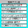 懸賞アプリⅢの当時のゲーム画面