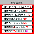 懸賞☆無料の当時のゲーム画面