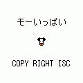 モーいっぱい(QVGA)の当時のゲーム画面4