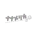 ナナメリカの当時のゲーム画面