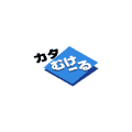 カタむけーるの当時のゲーム画面