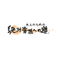絶対音感への道の当時のゲーム画面