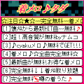 着メロ♪タダの当時のゲーム画面