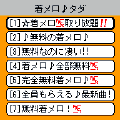 着メロ♪タダの当時のゲーム画面