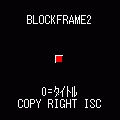 BLOCKFRAME2(QVGA)の当時のゲーム画面4