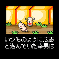 すきま男の当時のゲーム画面2