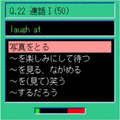 携帯寺子屋(4)の当時のゲーム画面