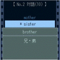 携帯寺子屋(2)の当時のゲーム画面2