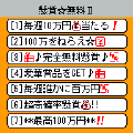 懸賞☆無料Ⅱの当時のゲーム画面
