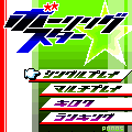 ボーリング☆スターの当時のゲーム画面3