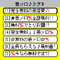 着メロ♪タダⅡの当時のゲーム画面