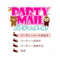 パーティーメールの当時のゲーム画面
