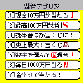 懸賞アプリⅣの当時のゲーム画面