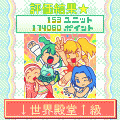 ユニット!!hakoiri娘プロジェクト★の当時のゲーム画面4
