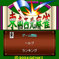 東南西北麻雀の当時のゲーム画面