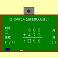 算数王の当時のゲーム画面2