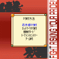 わんだらだんじょんの当時のゲーム画面4