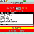 お年玉の当時のゲーム画面3
