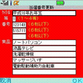 お年玉の当時のゲーム画面4
