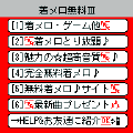 着メロ無料Ⅲの当時のゲーム画面