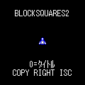 BLOCKSQUARES2の当時のゲーム画面4