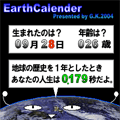 EarthCalenderの当時のゲーム画面